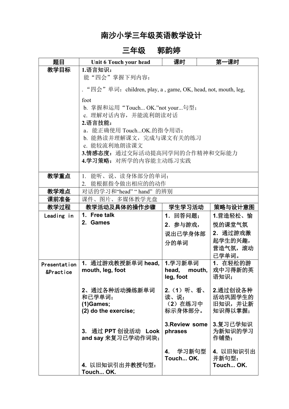 三年级上册英语UNIT6Touchyourhead教学设计_第1页