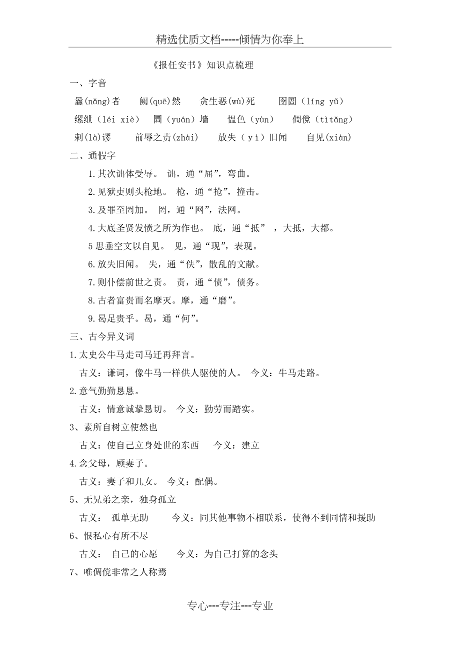 报任安书--知识点梳理(共9页)_第1页