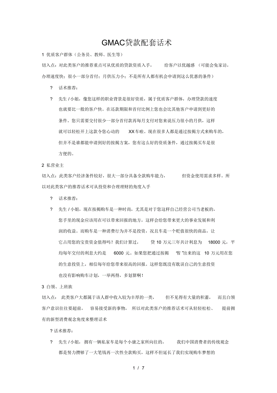 贷款话术（精编版）_第1页