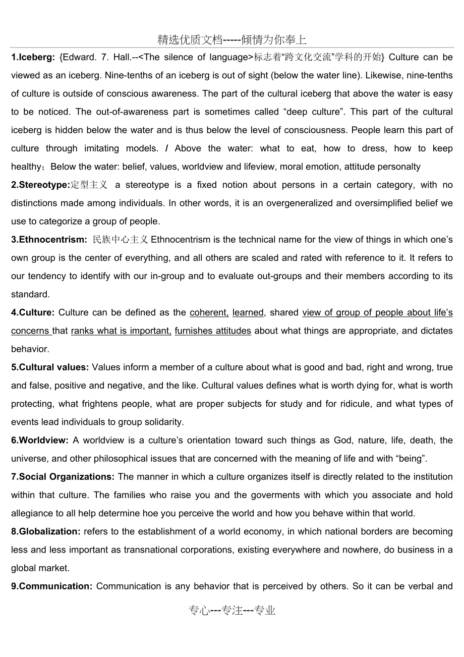 新编跨文化交际期末复习资料(共6页)_第1页