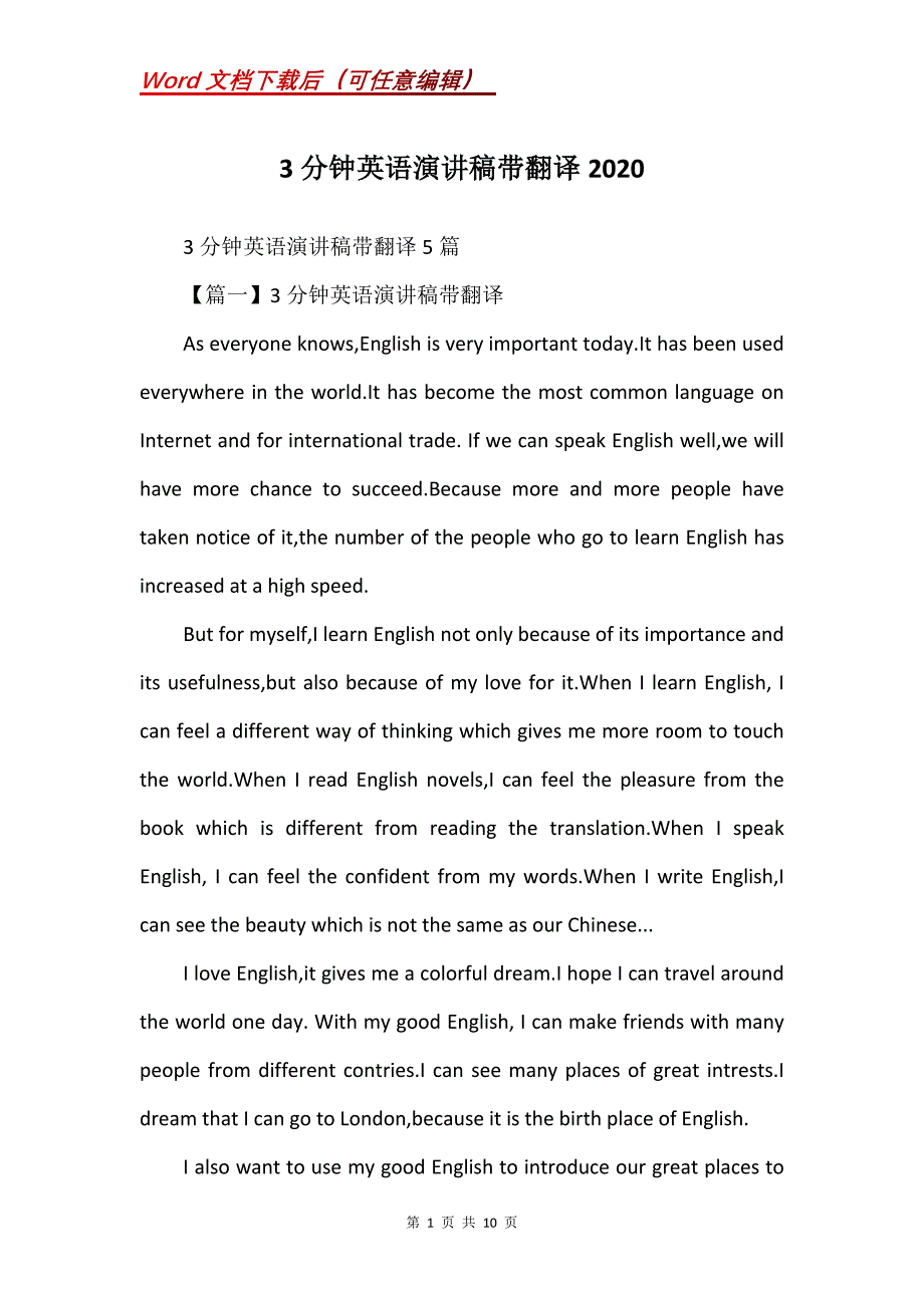 3分钟英语演讲稿带翻译2020_第1页