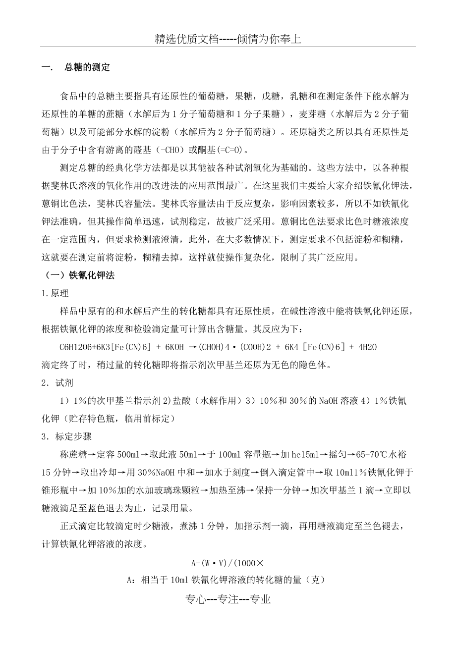 总糖的测定(共7页)_第1页