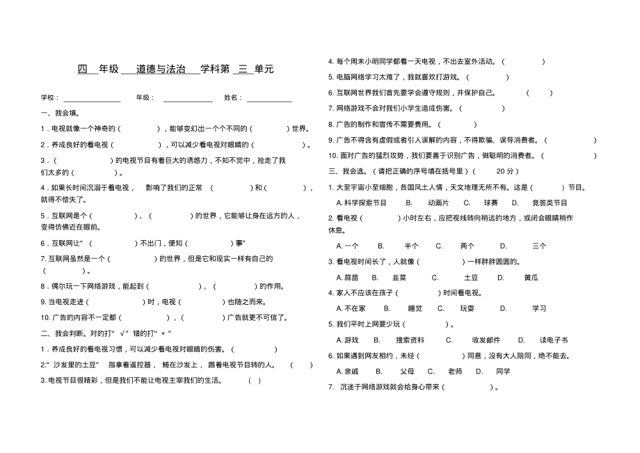 人教部编版道德与法治四年级上册第三单元检测题(含答案)_第1页