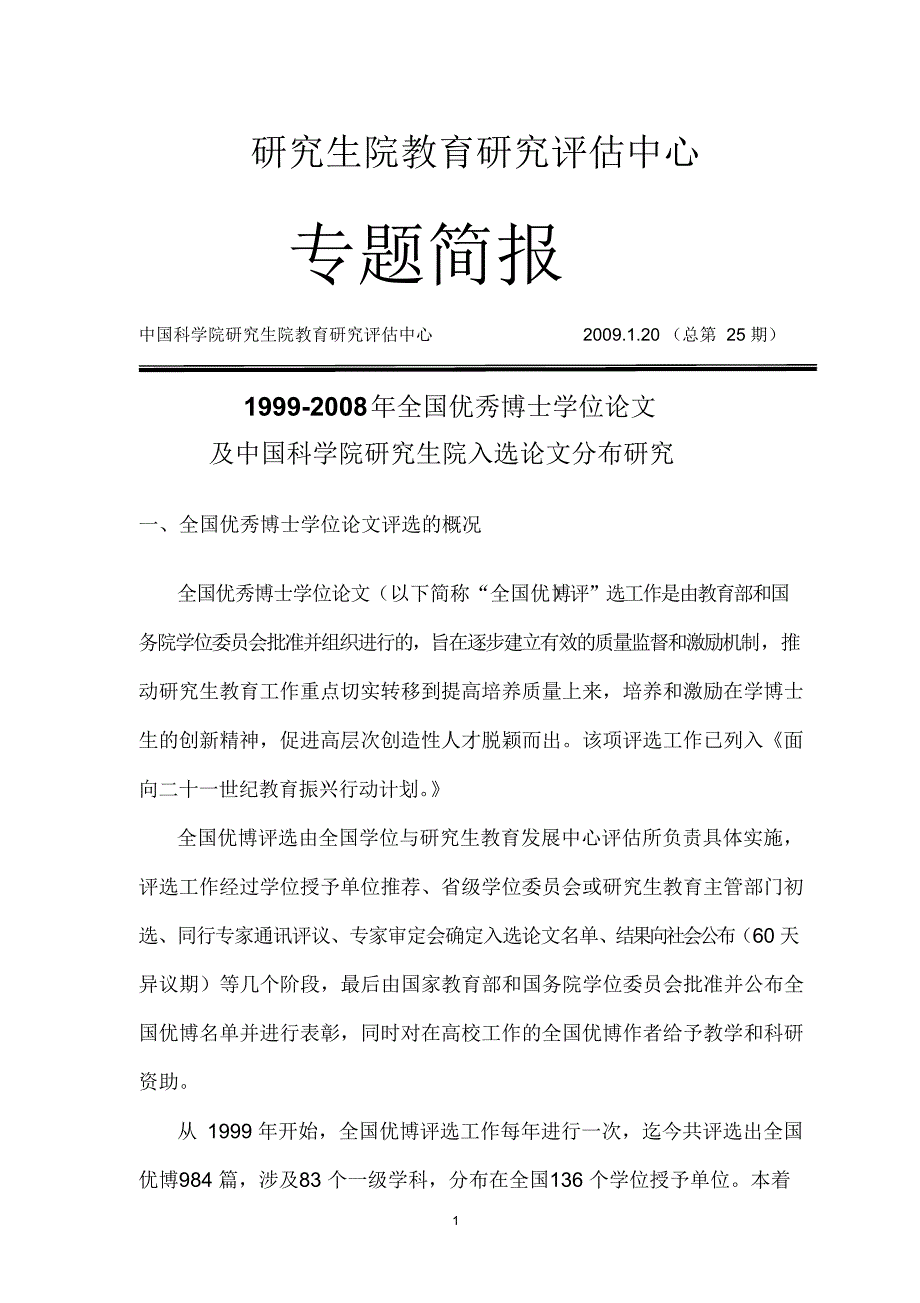【DOC】研究生院教育研究评估中心（精编版）_第1页