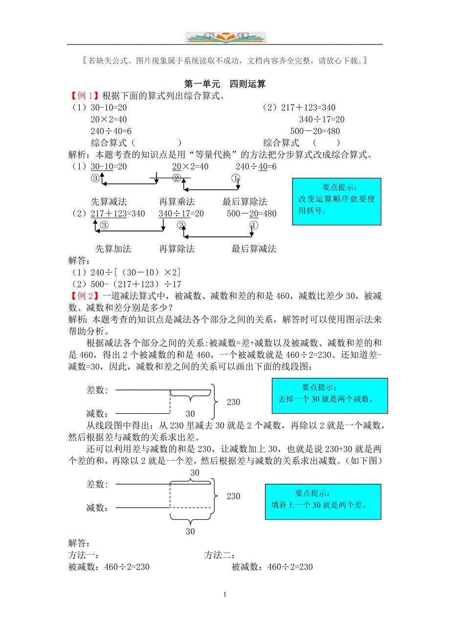 人教版四年级下册数学全册单元能力提升题及答案.doc_第1页