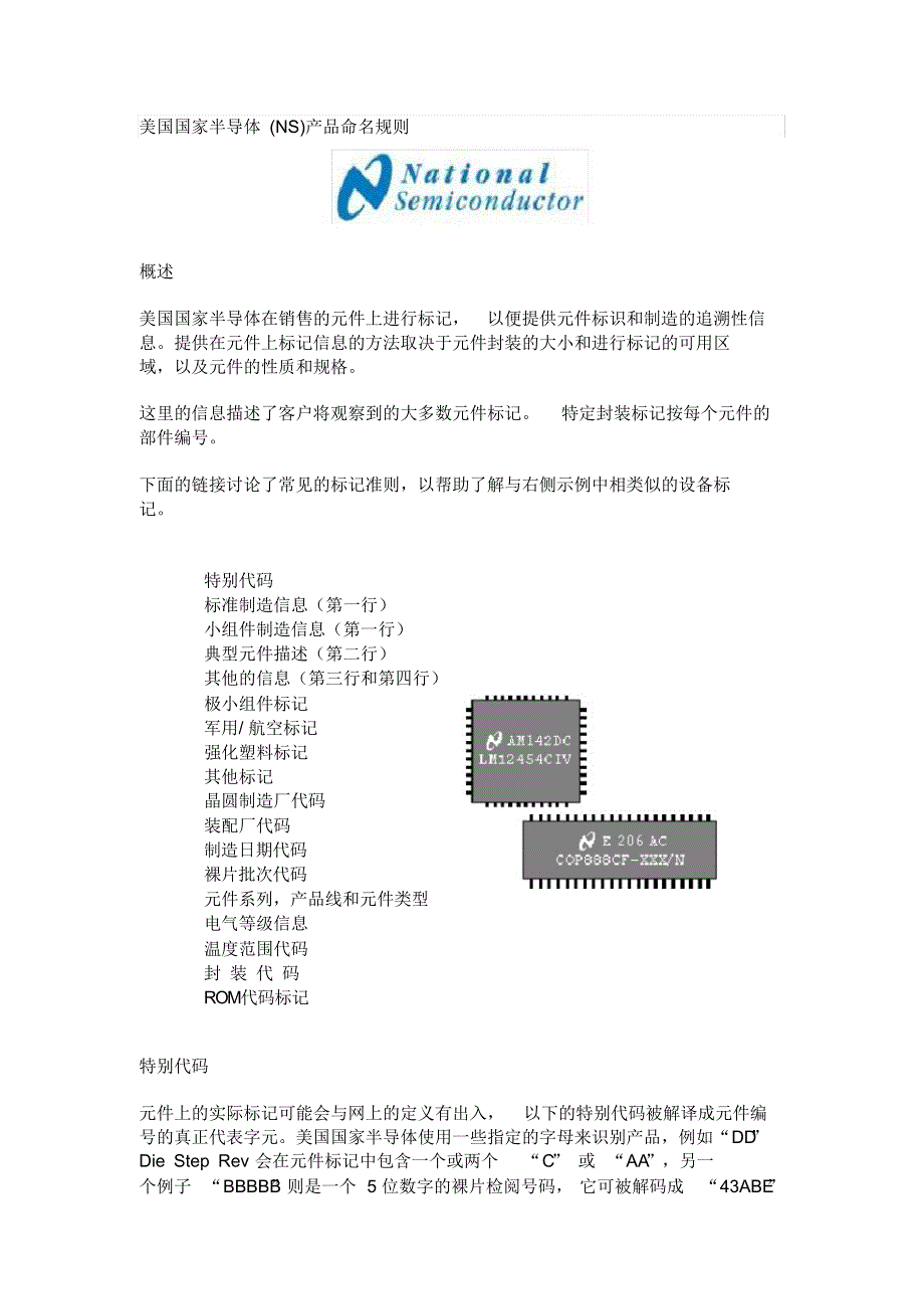 国家半导体产品命名规则（精编版）_第1页