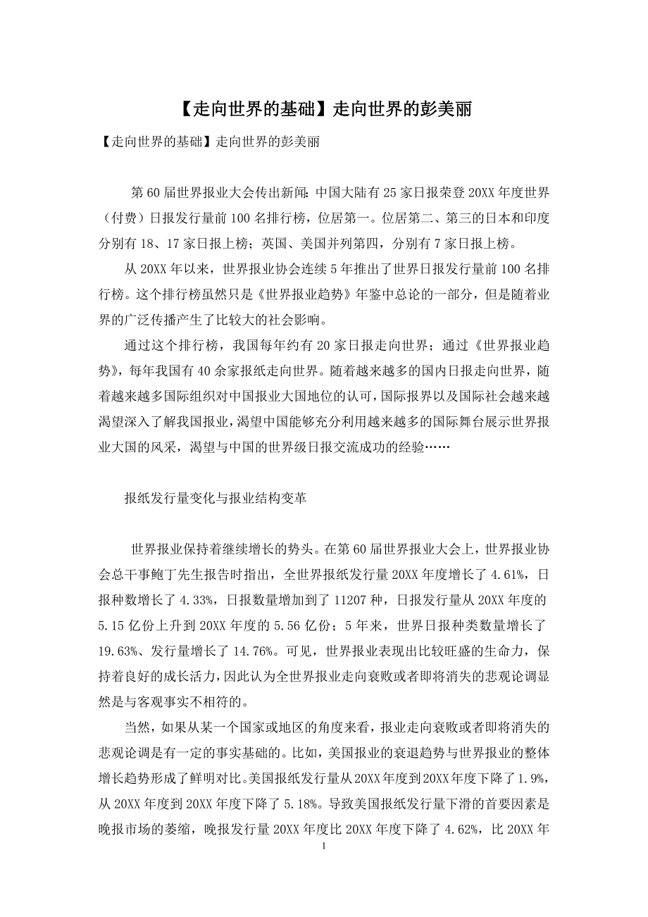 【走向世界的基础】走向世界的彭美丽_第1页