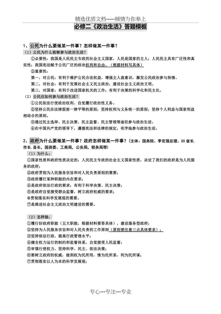 必修二《政治生活》答题模板(共4页)_第1页