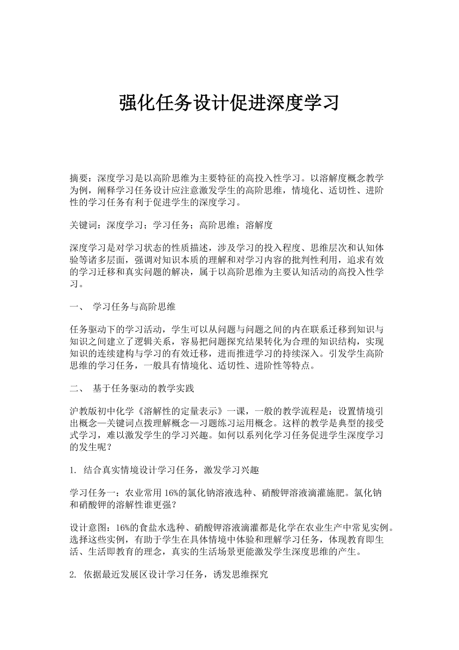 强化任务设计促进深度学习_第1页