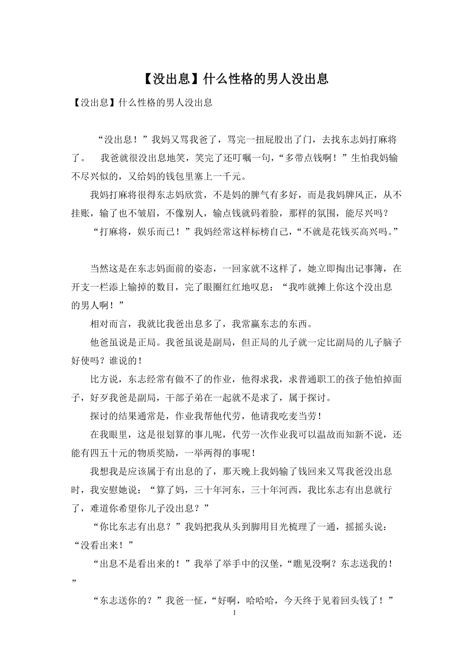 【没出息】什么性格的男人没出息_第1页