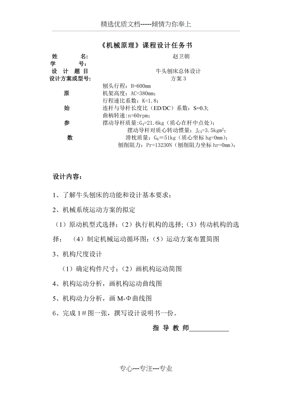 牛头刨床说明书(共26页)_第1页