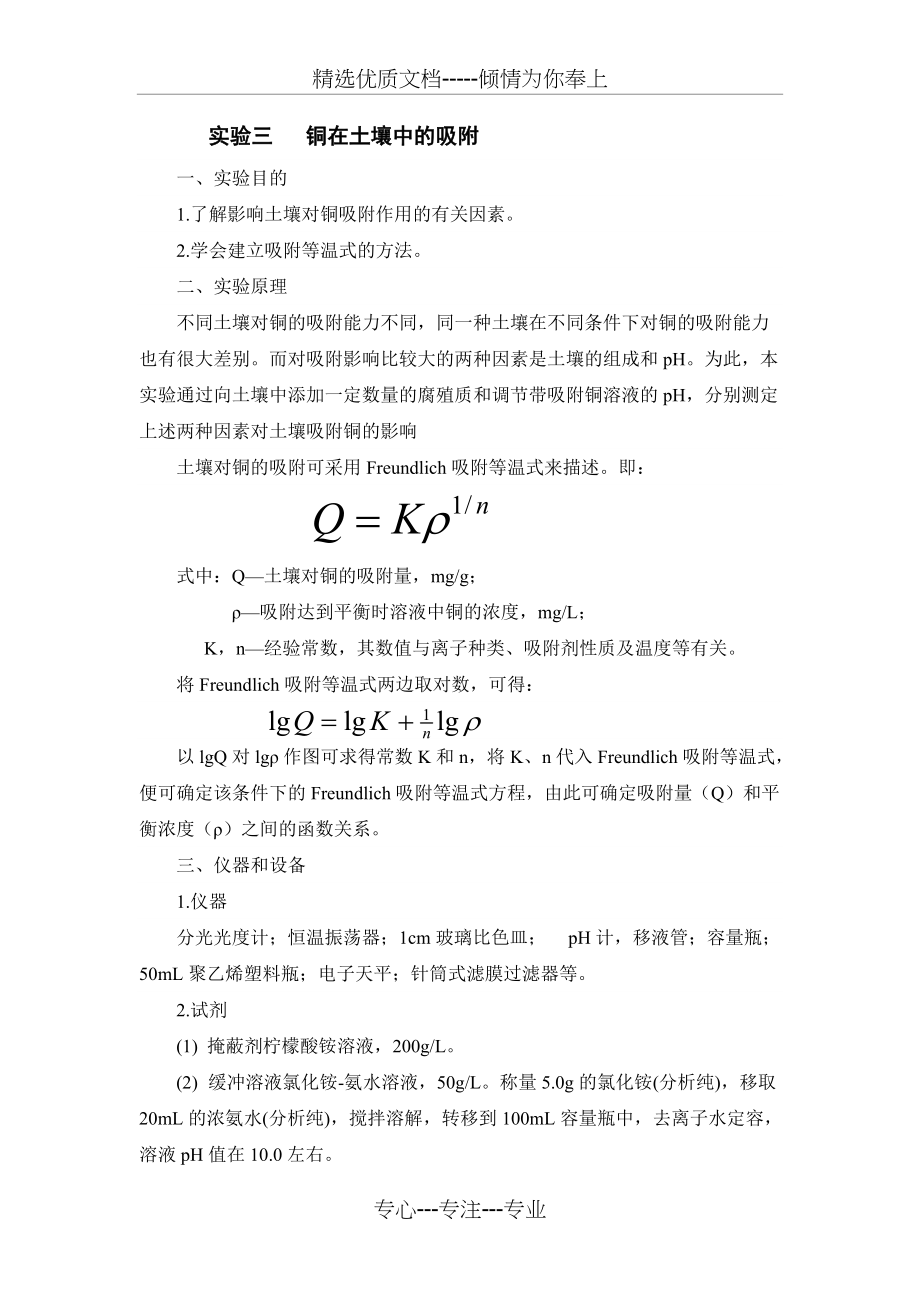 实验三土壤对铜的吸附(共3页)_第1页