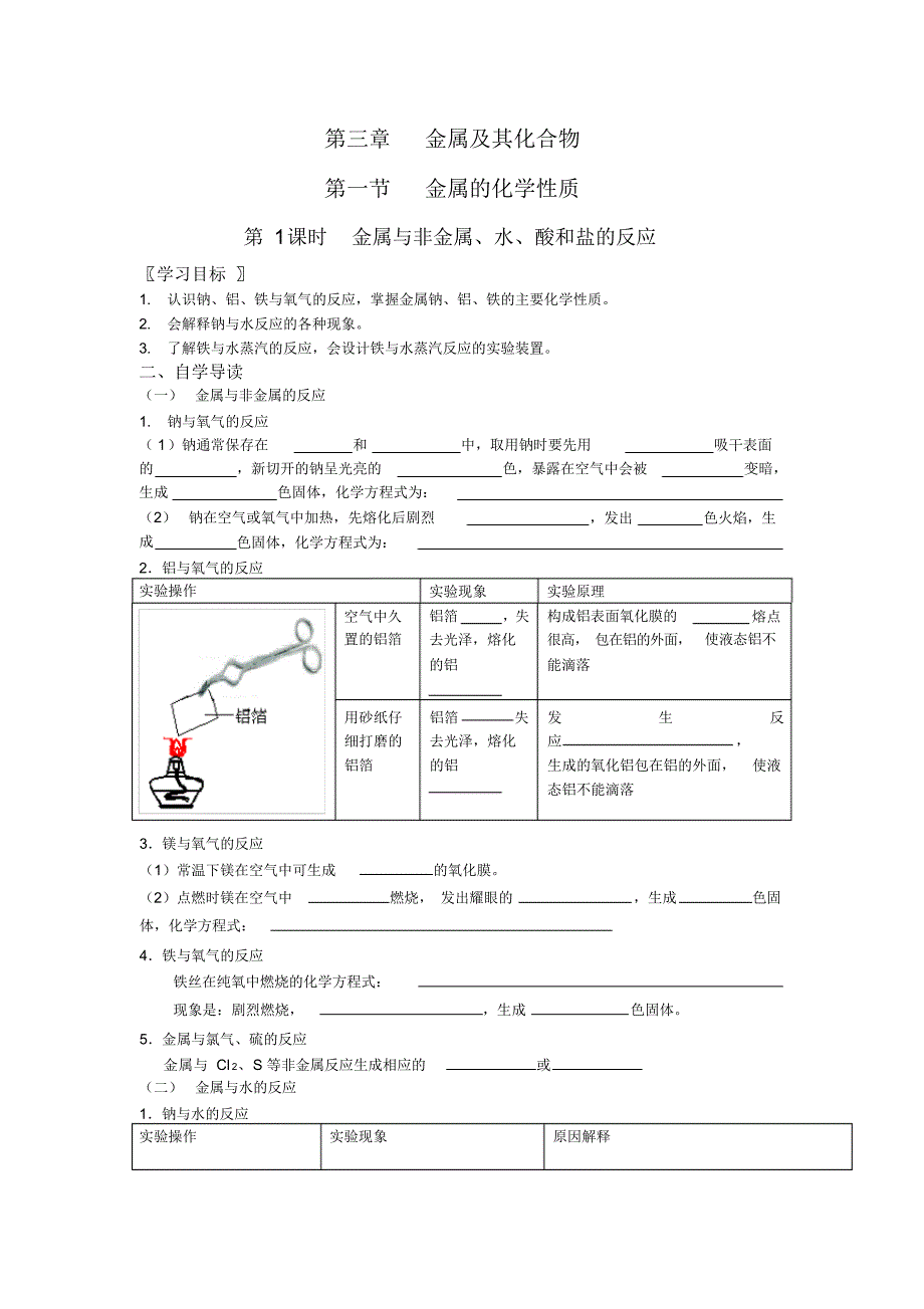第三章金属及其化合物（精编版）_第1页