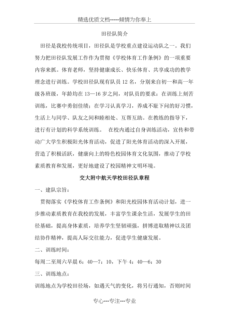 田径队简介(共2页)_第1页
