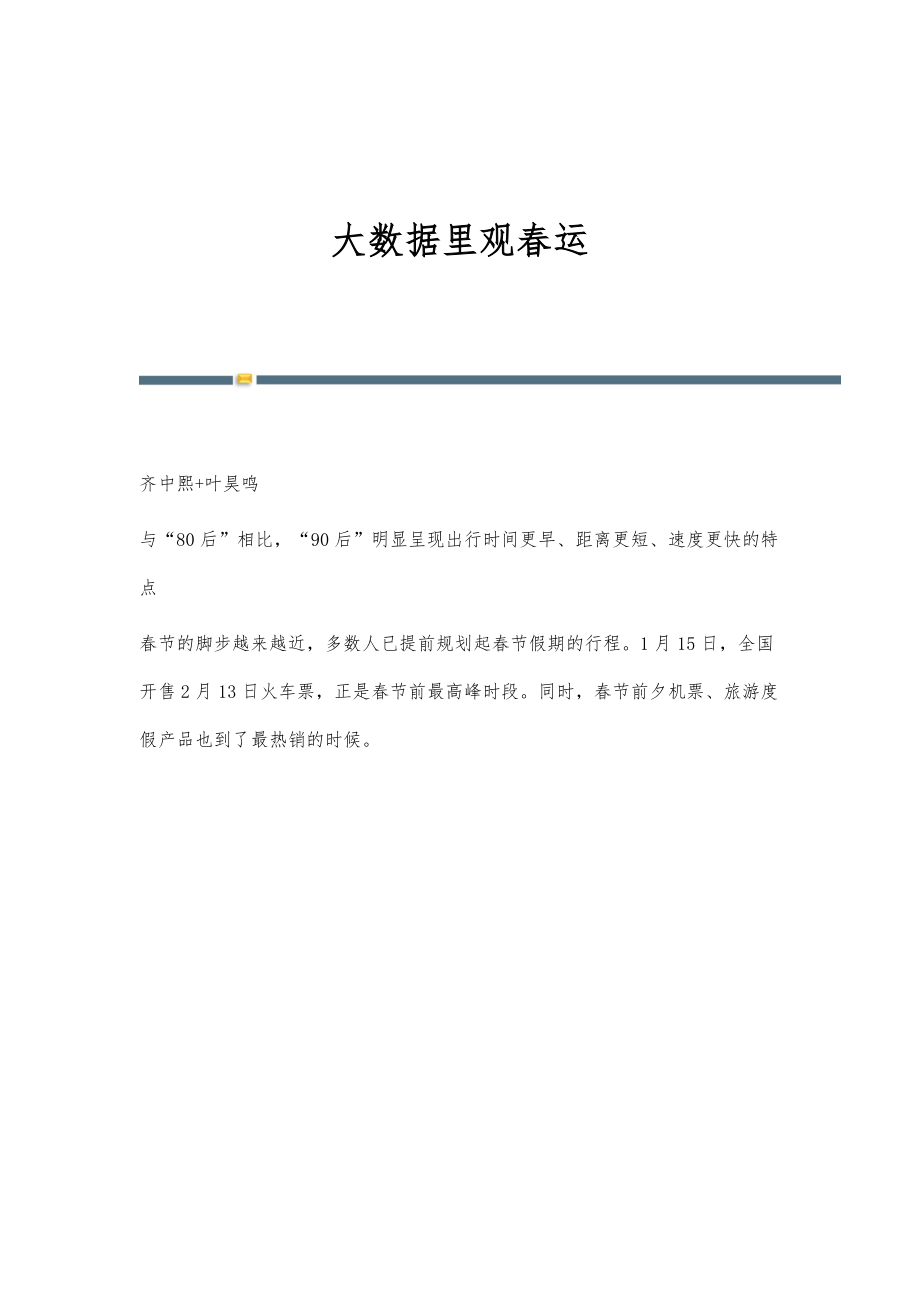 大数据里观春运_第1页
