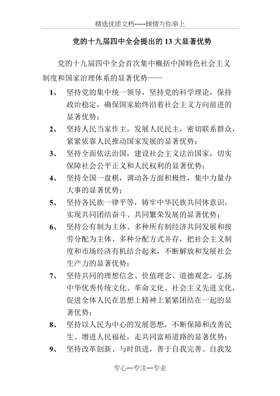 我国的13大显著优势(共2页)_第1页