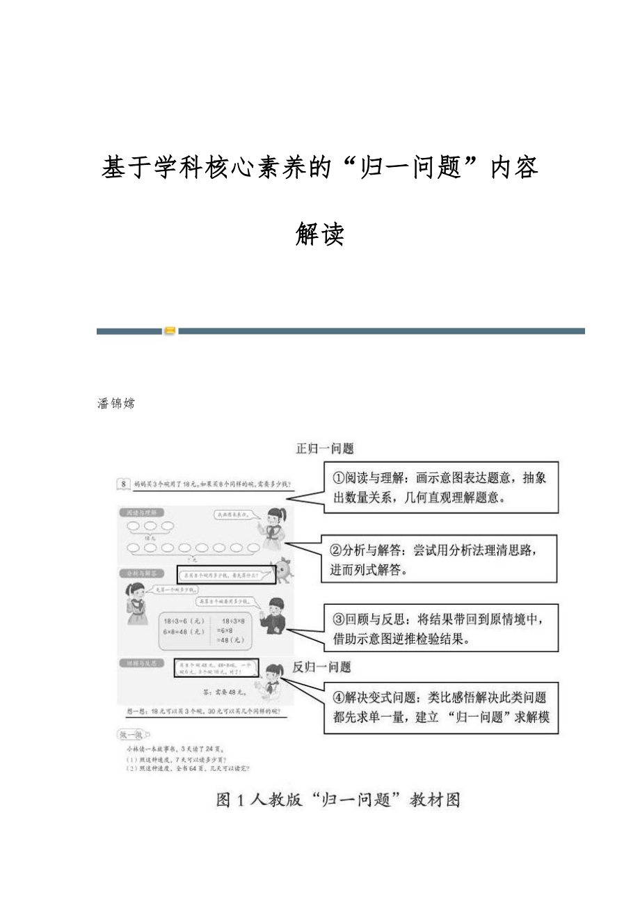 基于学科核心素养的归一问题内容解读_第1页