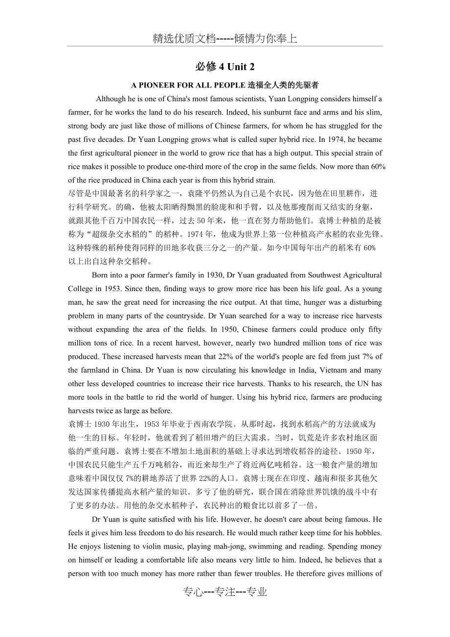 必修4课文原文翻译(共5页)_第1页