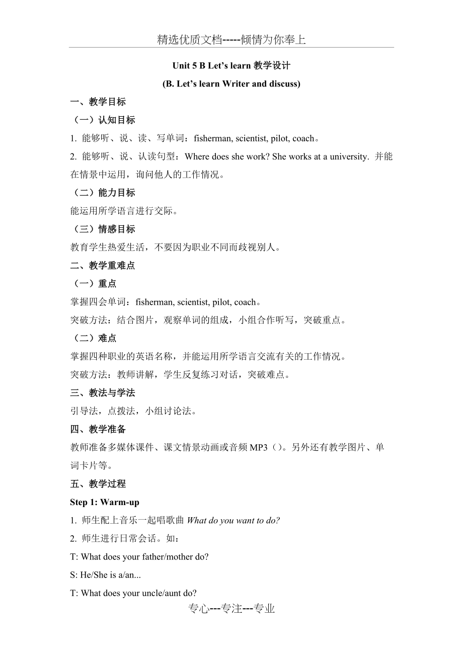 小学人教PEP版英语六年级上册Unit5-B-Let’s-learn教学设计(共4页)_第1页