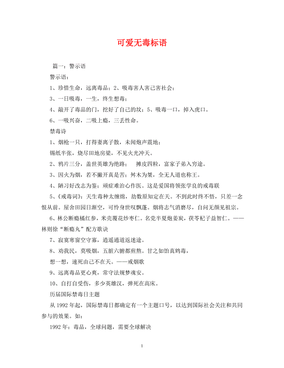 可爱无毒标语_第1页