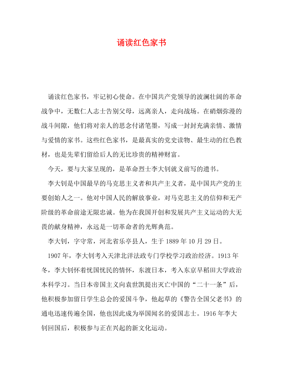 诵读红色家书_第1页