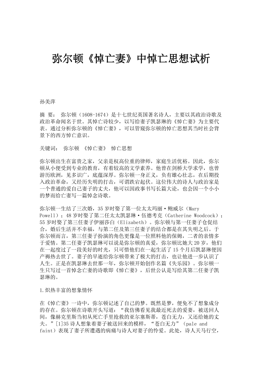 弥尔顿《悼亡妻》中悼亡思想试析_第1页