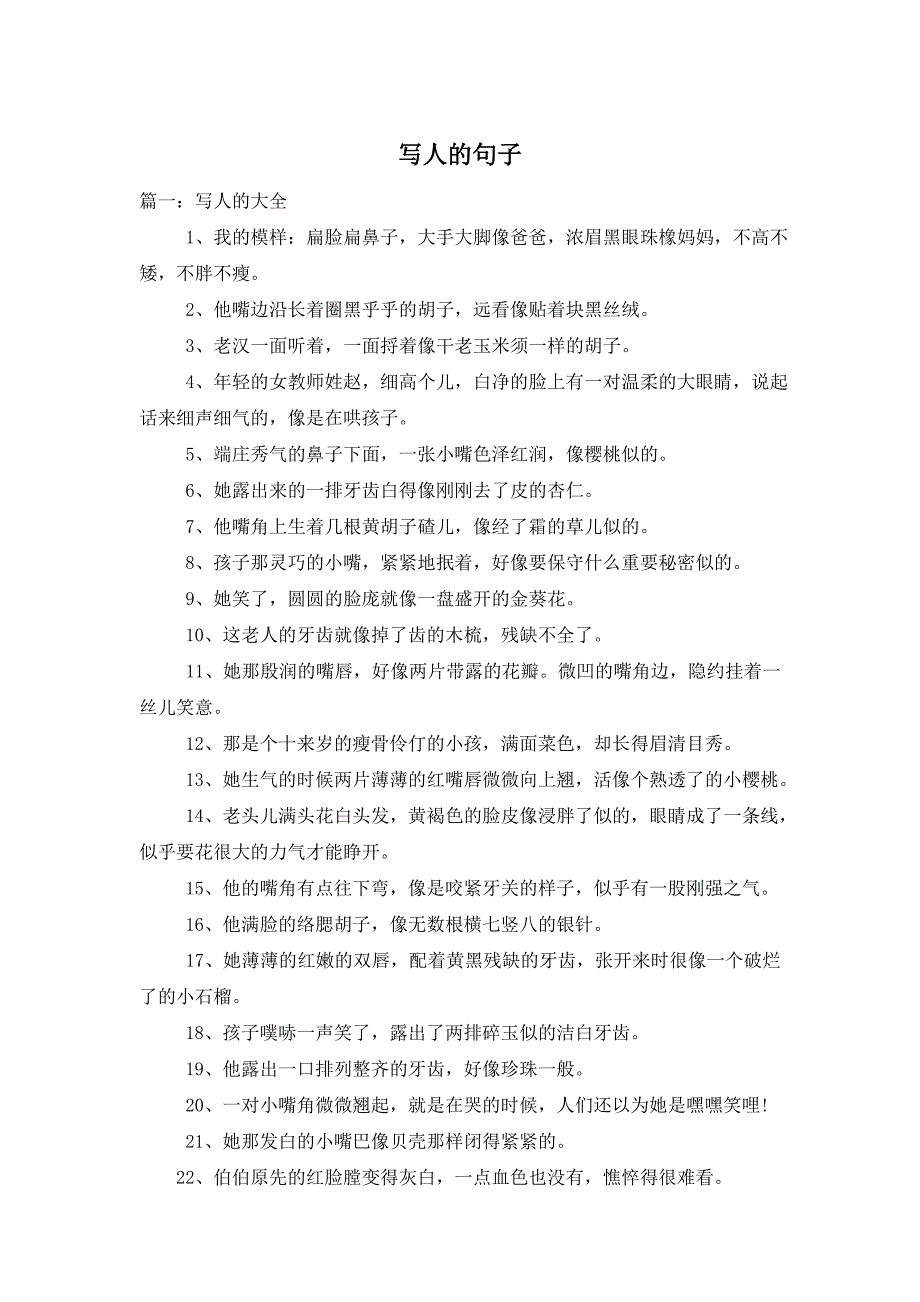 写人的句子_第1页