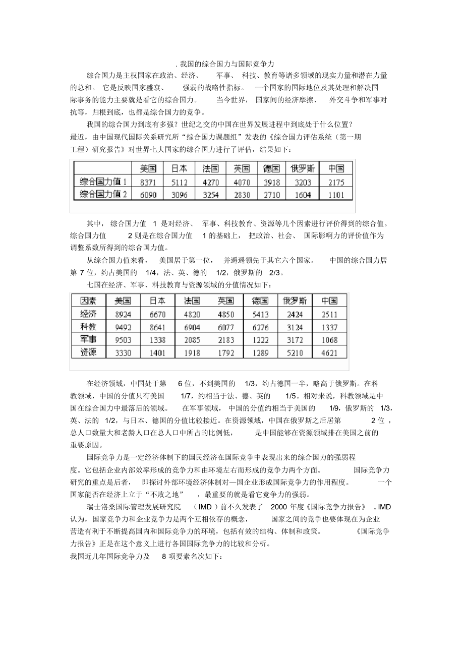 地理教案教学设计我国的综合国力与国际竞争力（精编版）_第1页