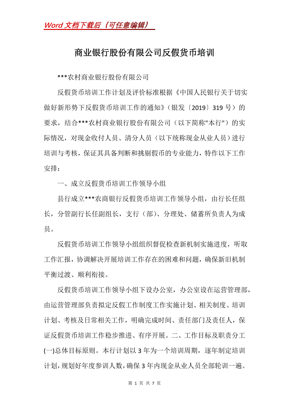商业银行股份有限公司反假货币培训_第1页