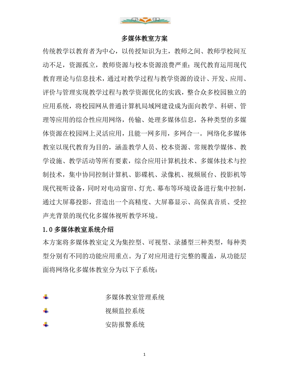 多媒体教室.docx_第1页