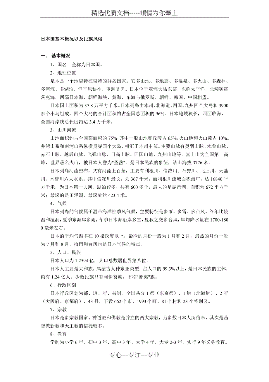 日语高考日本文化常识题背诵题(共14页)_第1页