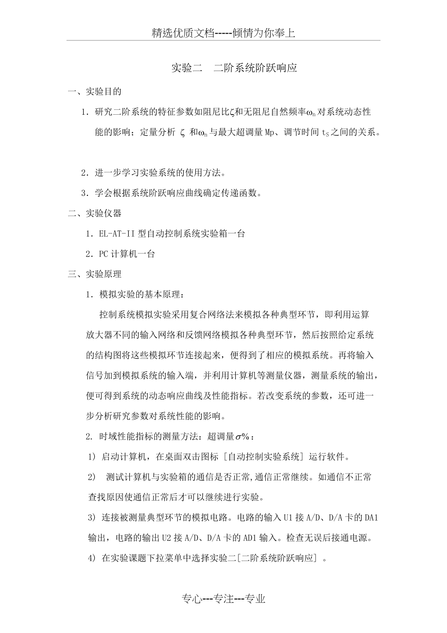 实验二----二阶系统阶跃响应(共9页)_第1页