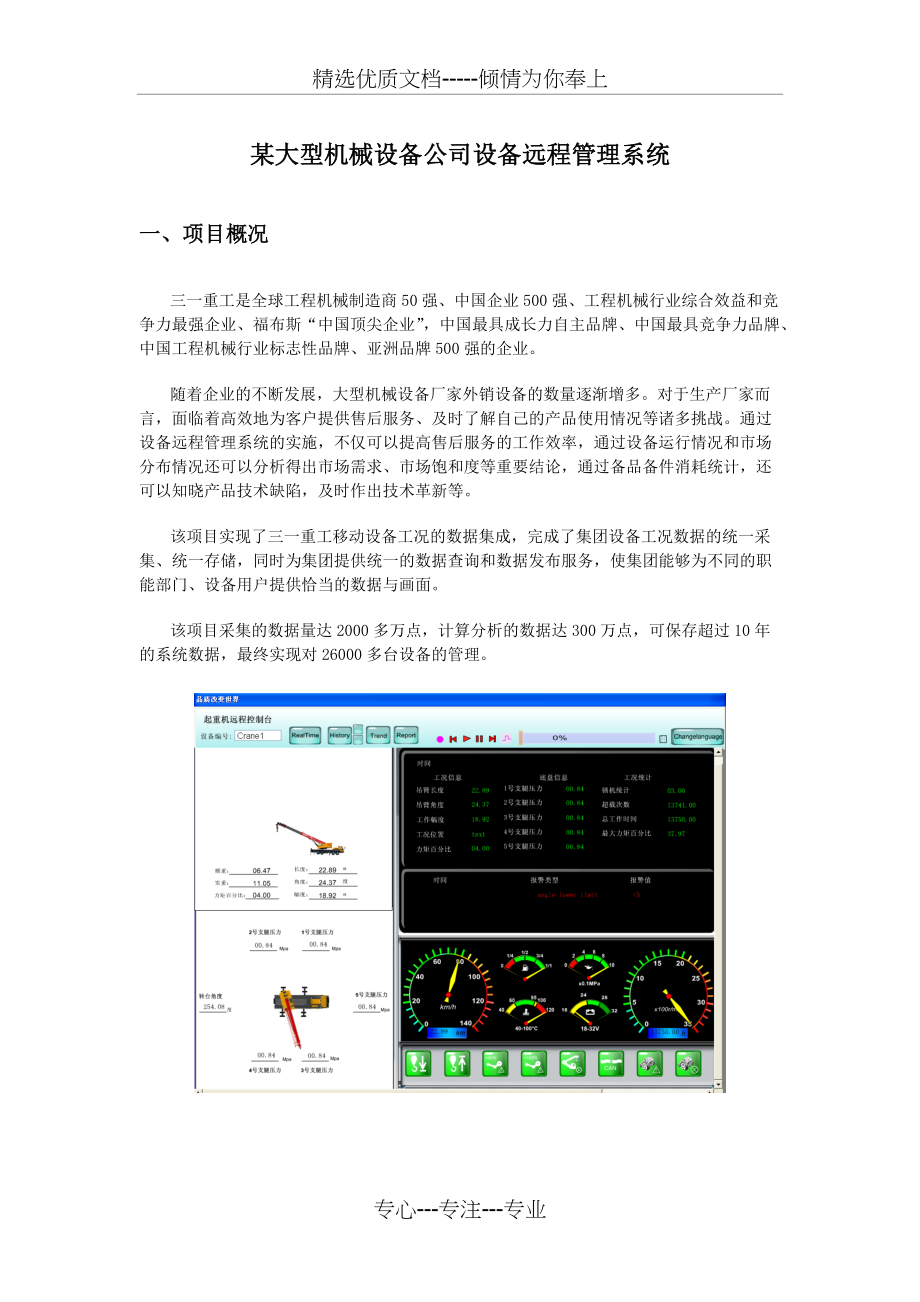 某大型机械设备公司设备远程管理系统(共10页)_第1页