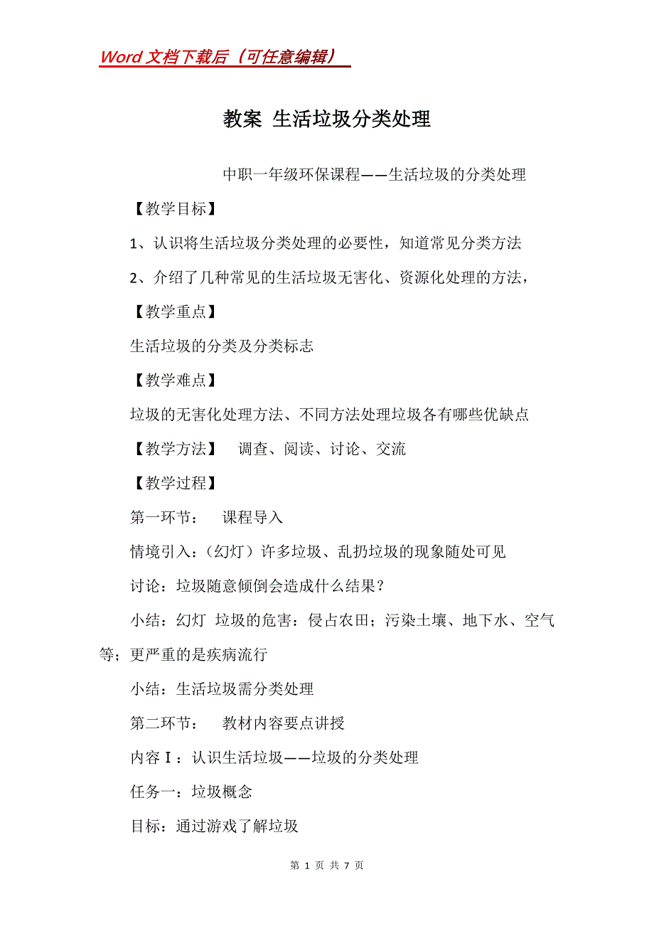 教案 生活垃圾分类处理_第1页