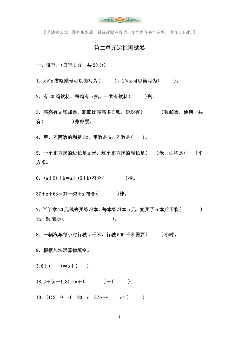 冀教版四年级下册数学第二单元达标测试卷(含答案).docx_第1页