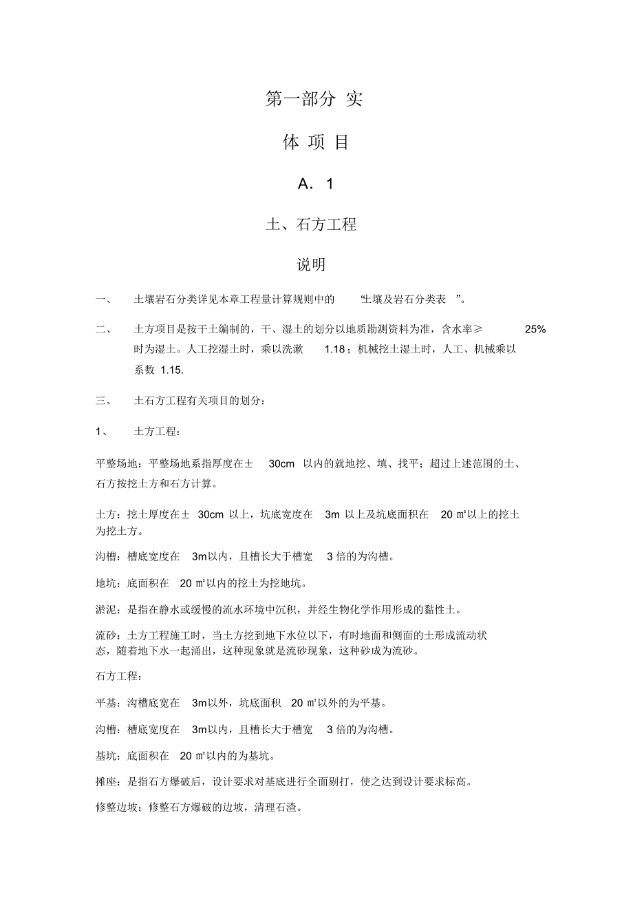 河北省消耗定额（精编版）_第1页