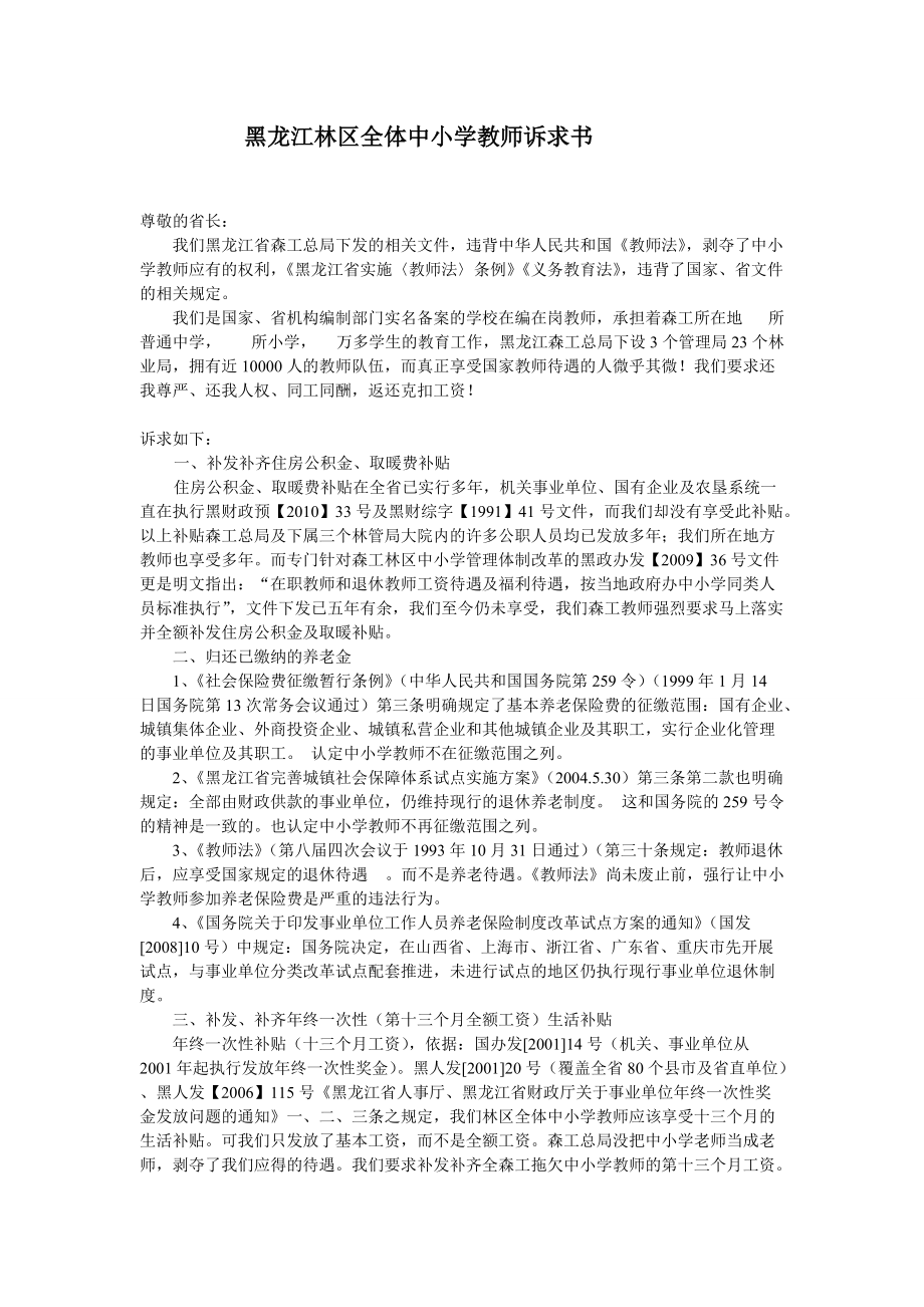 森工中小学教师诉求书分享_第1页