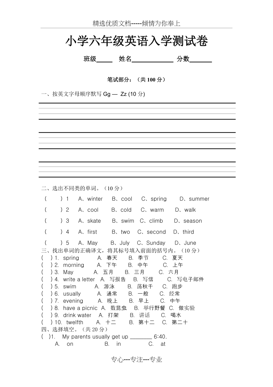 小学六年级英语入学测试卷(共4页)_第1页