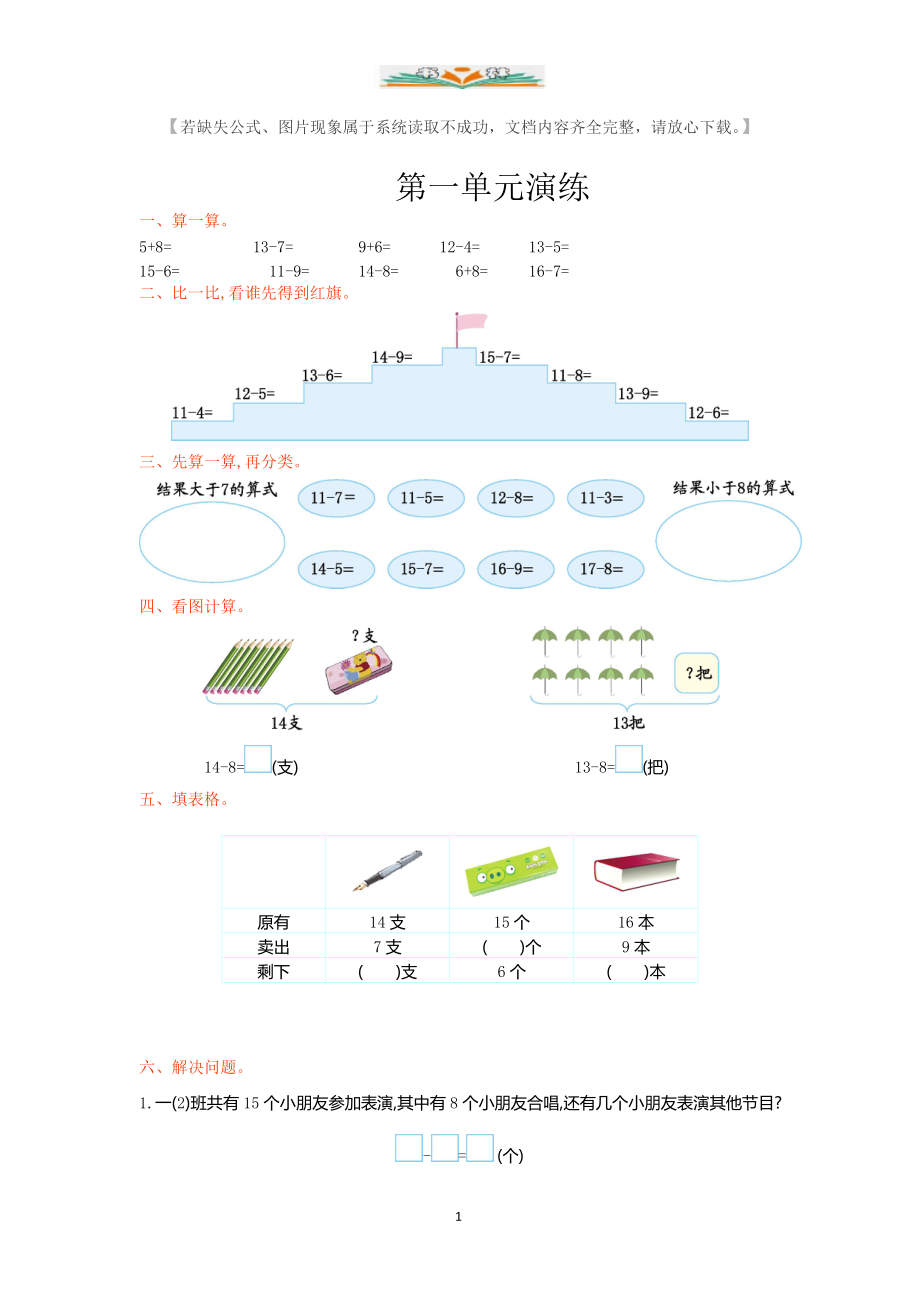 苏教版一年级下册数学第一单元测试题及答案1.doc_第1页