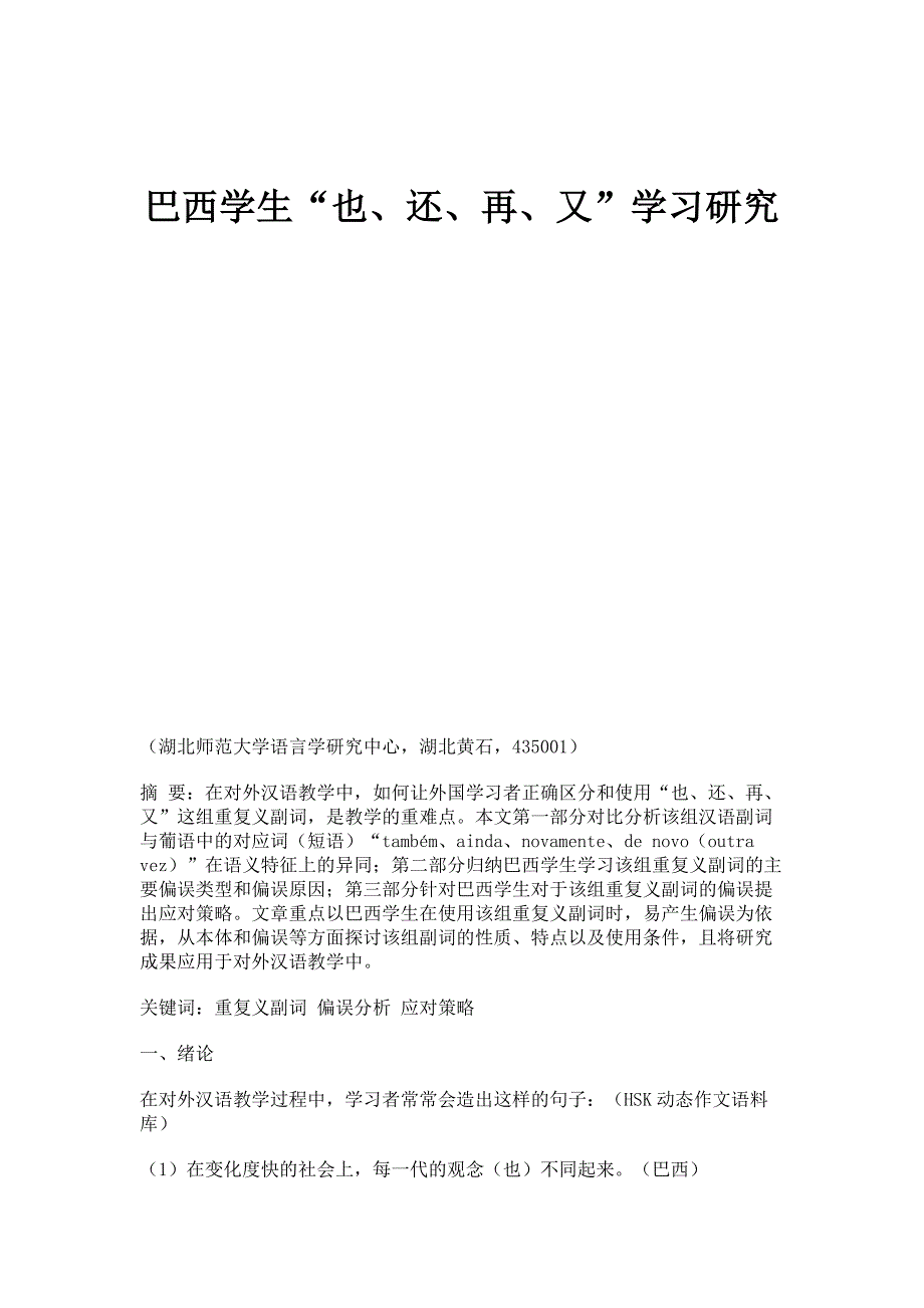 巴西学生也、还、再、又学习研究_第1页