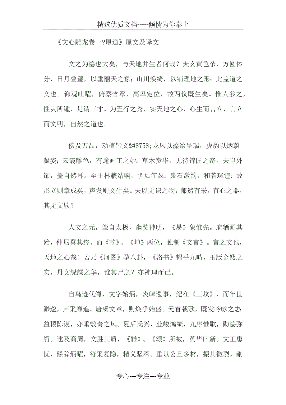 文心雕龙原道原文及翻译(共18页)_第1页