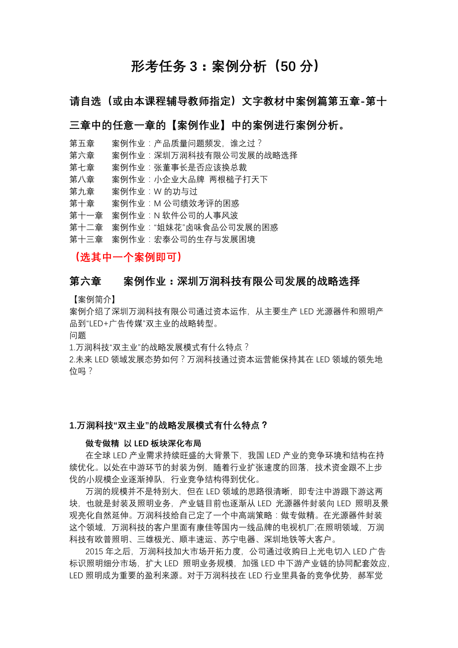 国开《管理案例分析》形考3_第1页