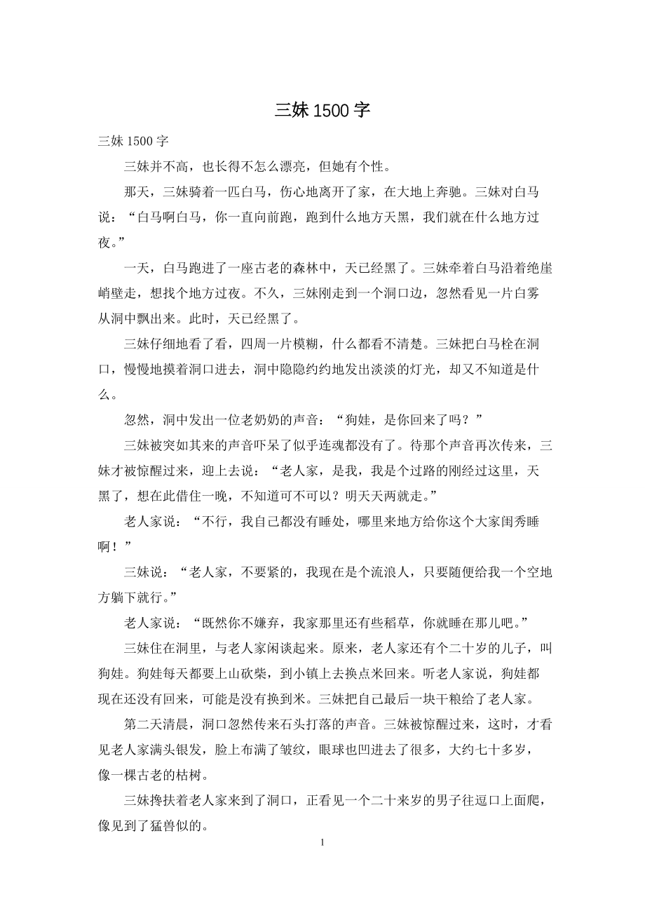 三妹1500字_第1页