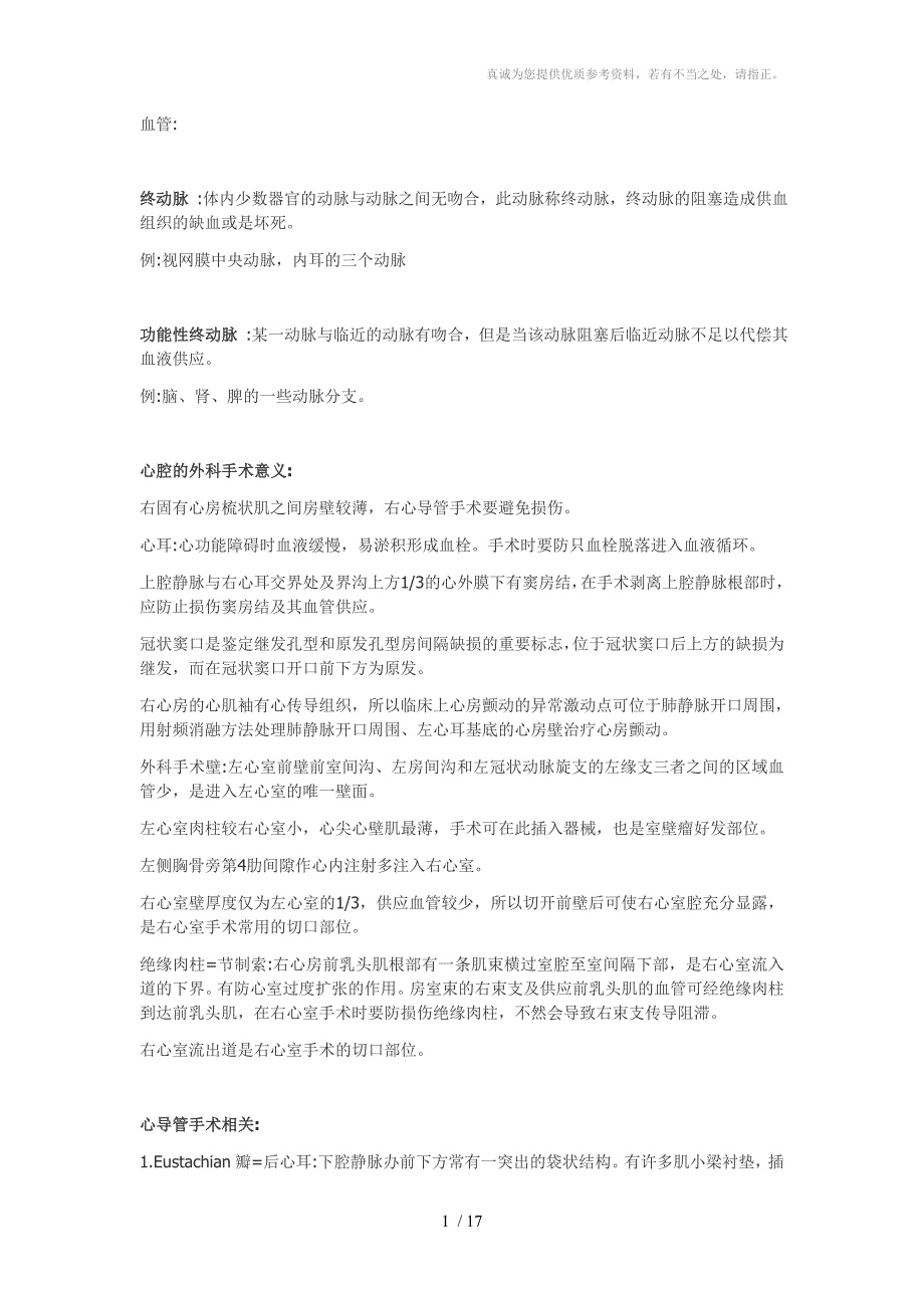 解剖课本上的临床意义整理分享_第1页
