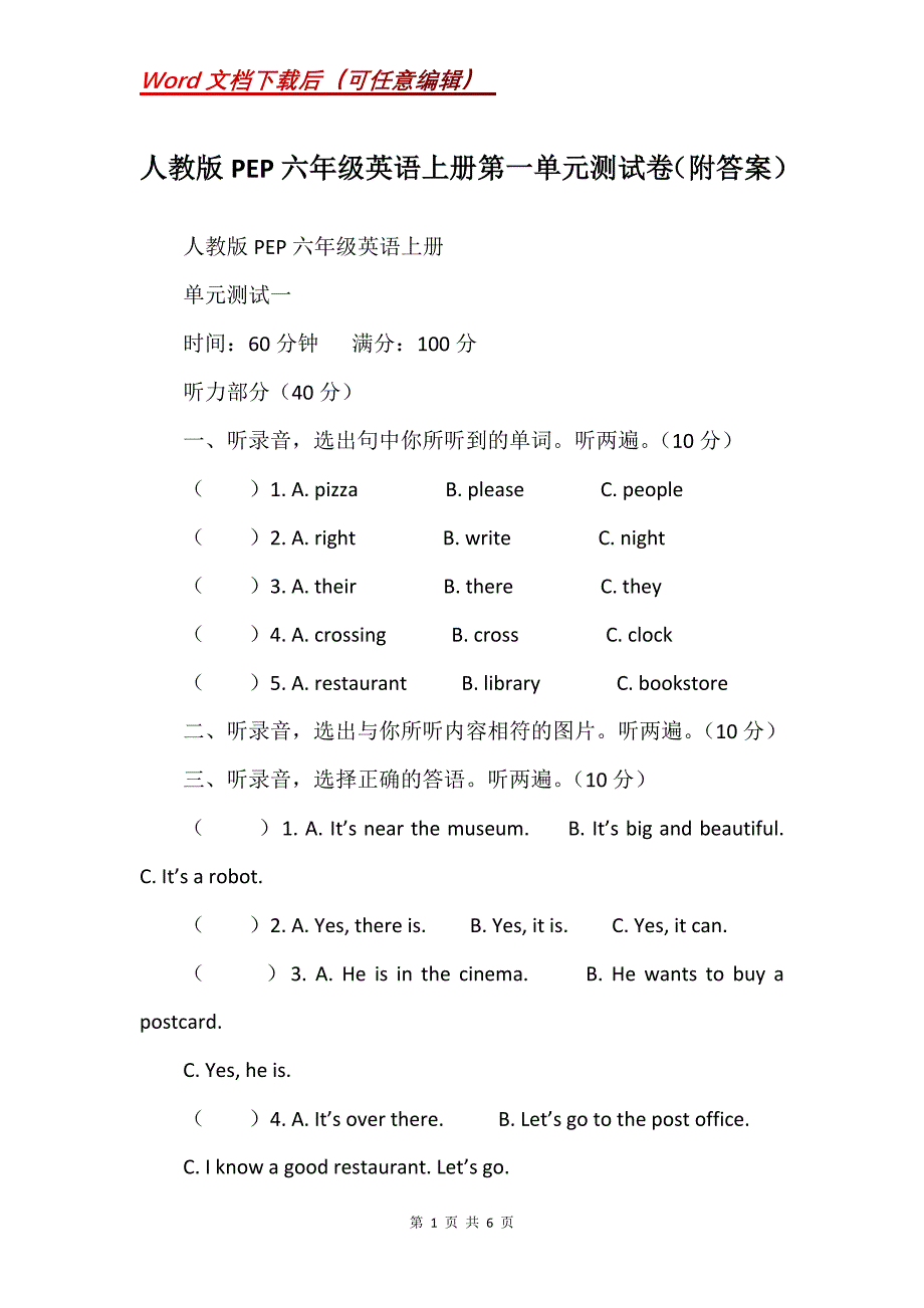 人教版PEP六年级英语上册第一单元测试卷（附答案）_第1页