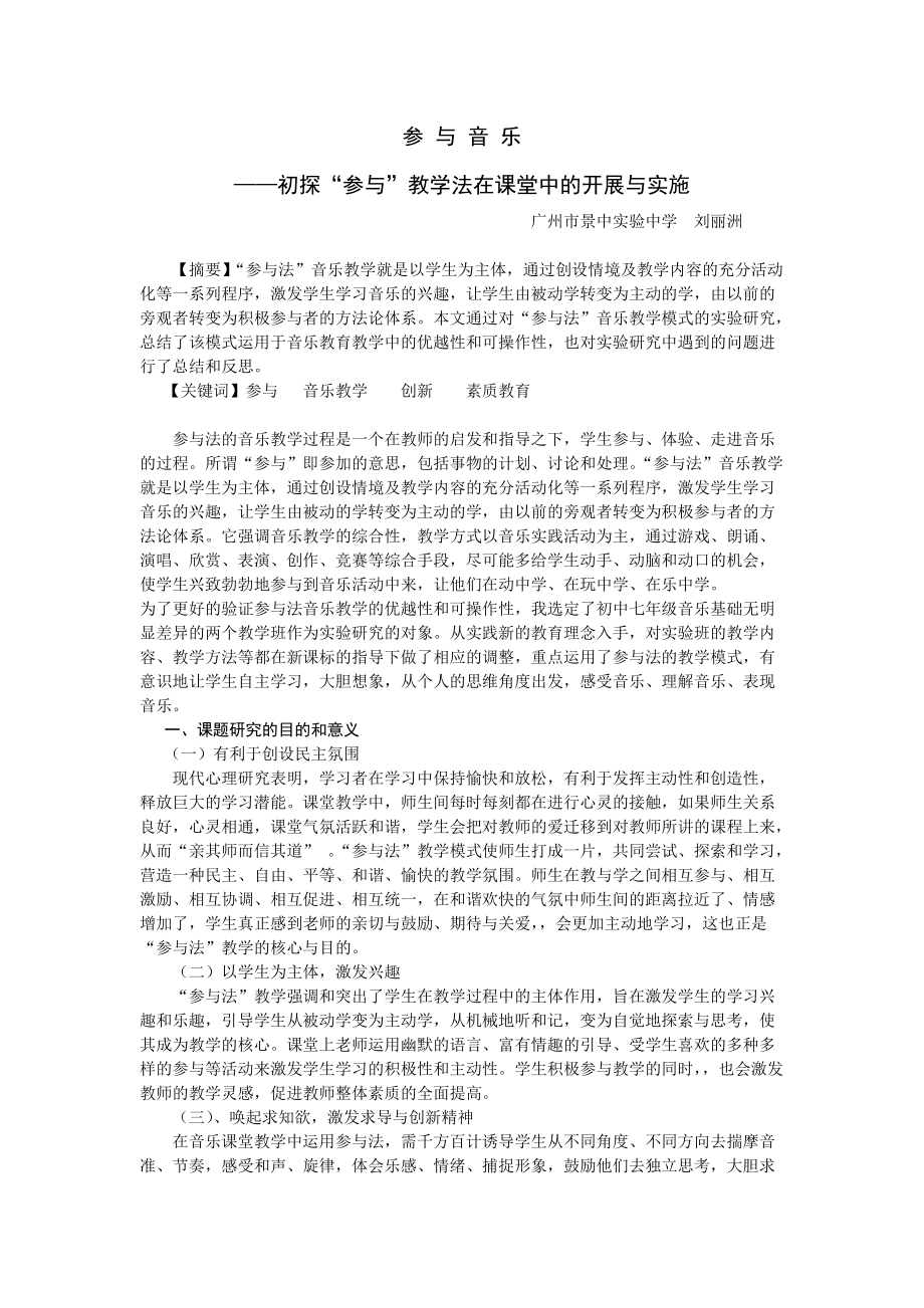 论文参与音乐_第1页