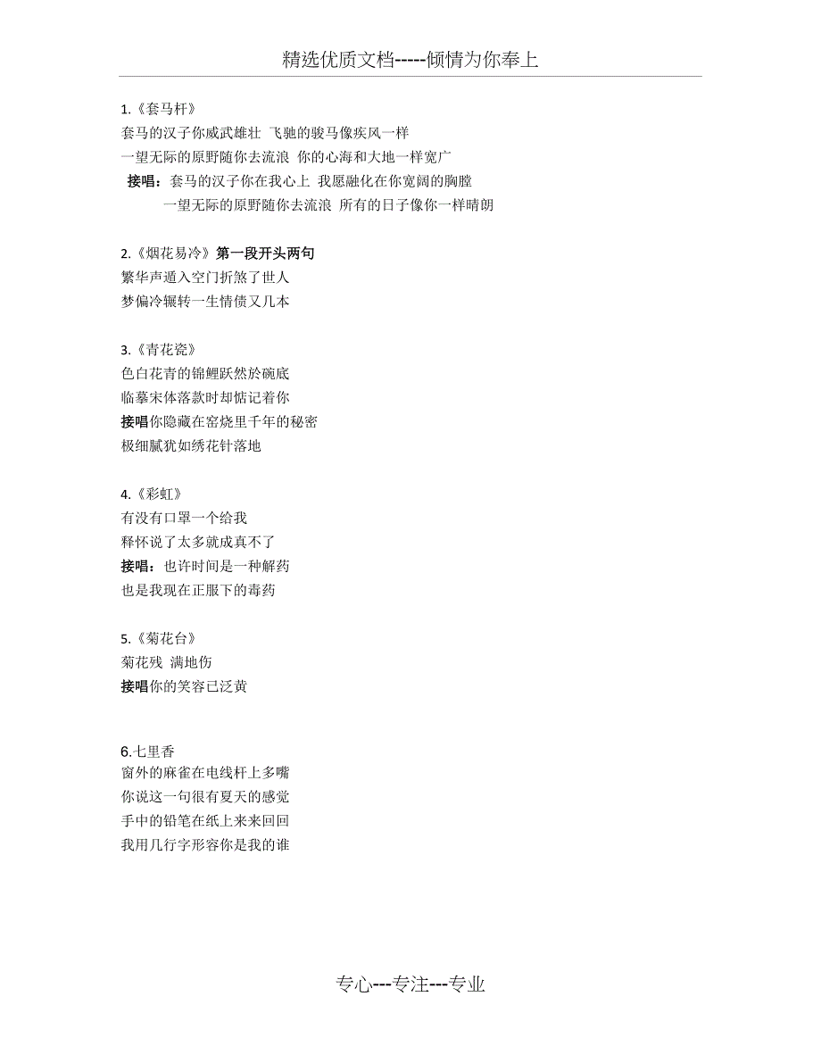 我爱记歌词(共13页)_第1页
