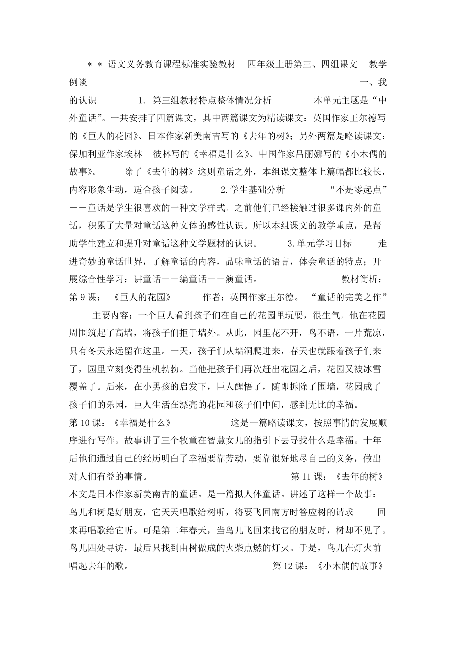 语文义务教育课程标准实验教材四年级上册第三、四组课文分享_第1页