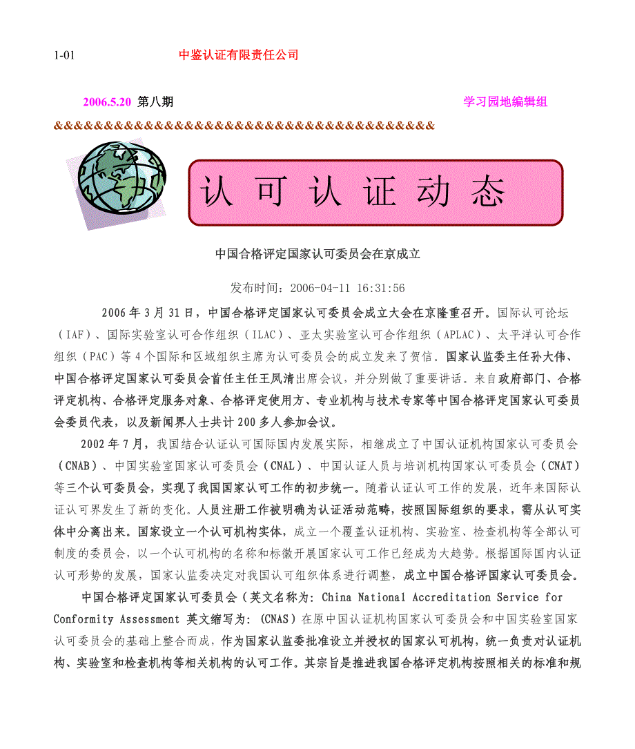 质量认可认证动态(共16页)_第1页