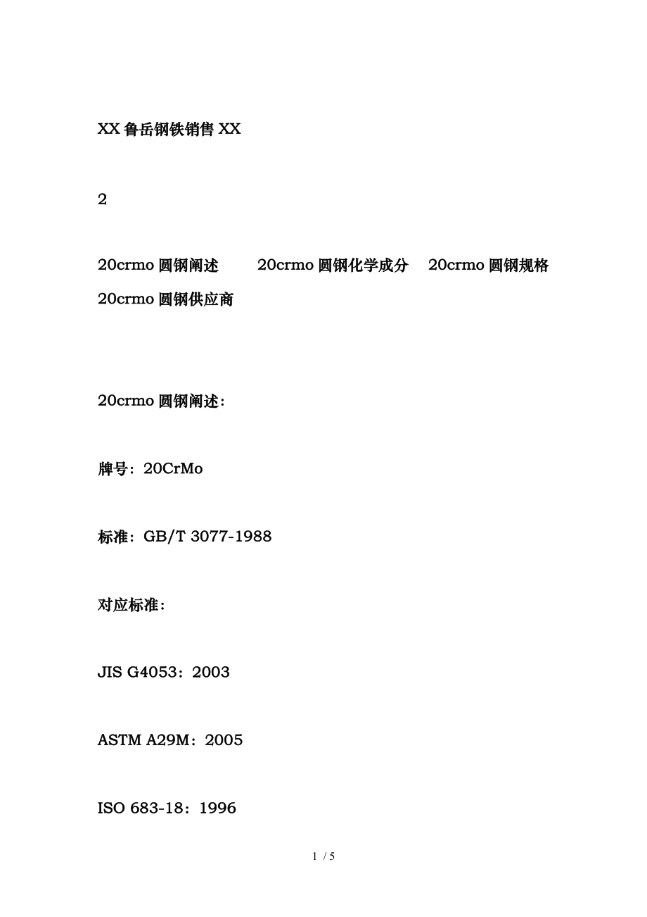 20crmo圆钢20crmo圆钢供应商_第1页